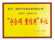 守合同，重信用